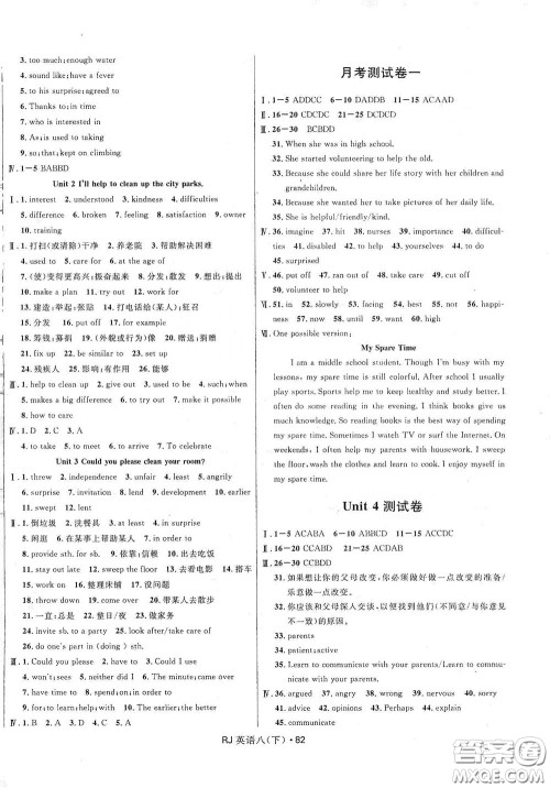 2020创新与探究测试卷八年级英语下册人教版答案