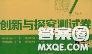 2020创新与探究测试卷八年级英语下册人教版答案