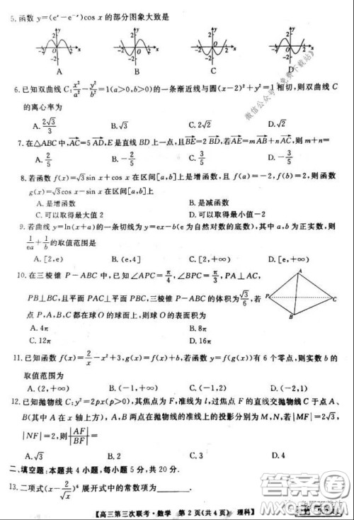 皖南八校2020届高三第三次联考理科数学试题及答案