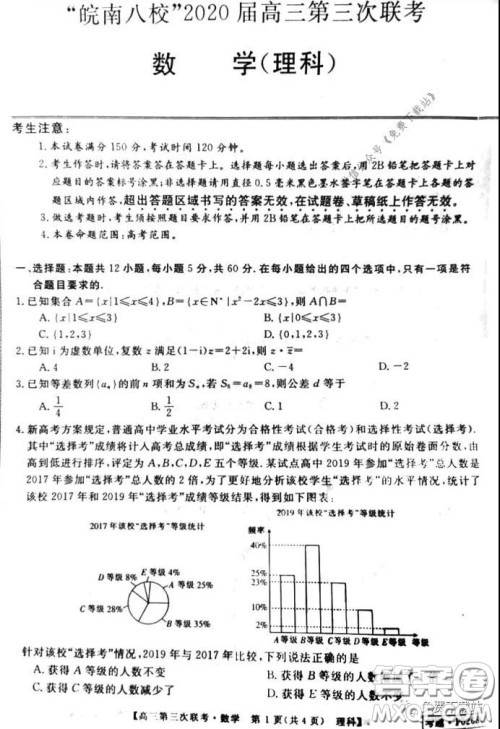 皖南八校2020届高三第三次联考理科数学试题及答案