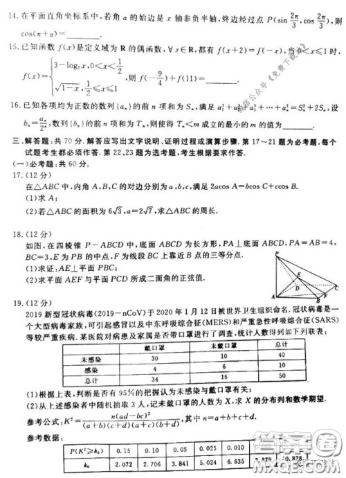 皖南八校2020届高三第三次联考理科数学试题及答案