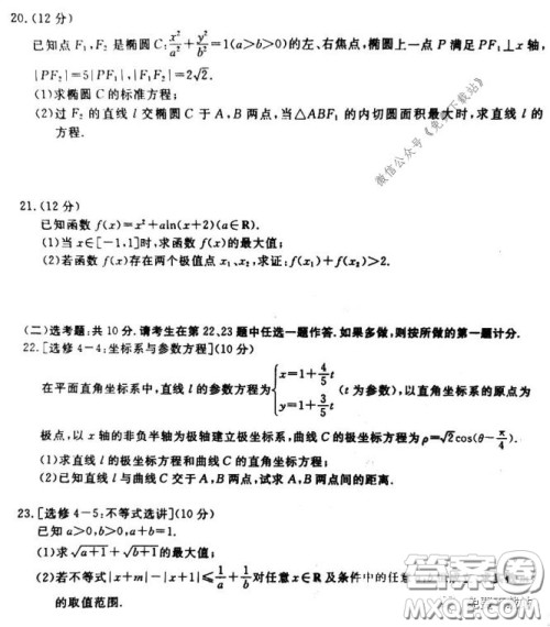 皖南八校2020届高三第三次联考理科数学试题及答案