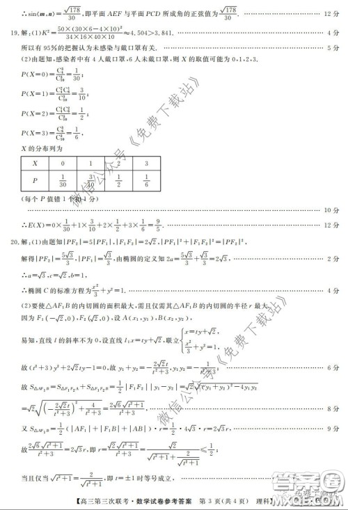 皖南八校2020届高三第三次联考理科数学试题及答案