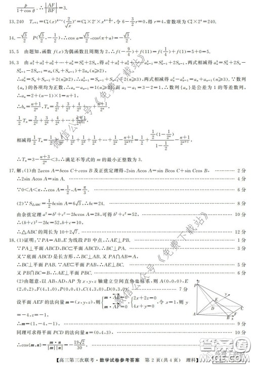 皖南八校2020届高三第三次联考理科数学试题及答案