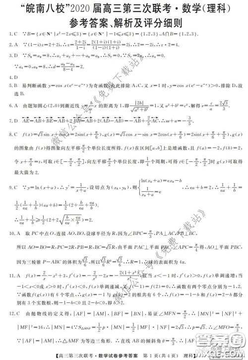 皖南八校2020届高三第三次联考理科数学试题及答案 皖南八校2020届高三第三次联考理科数学试题及答案