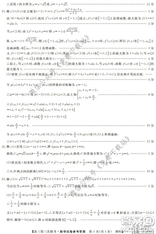 皖南八校2020届高三第三次联考理科数学试题及答案