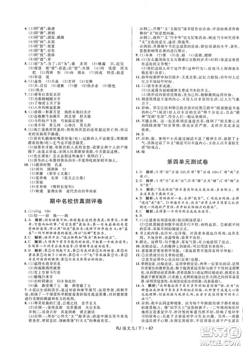 2020创新与探究测试卷九年级语文下册人教版答案 2020创新与探究测试卷九年级语文下册人教版答案