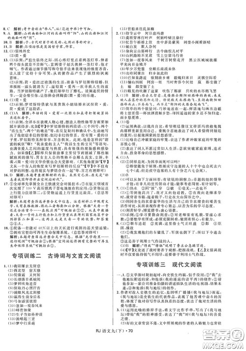 2020创新与探究测试卷九年级语文下册人教版答案 2020创新与探究测试卷九年级语文下册人教版答案