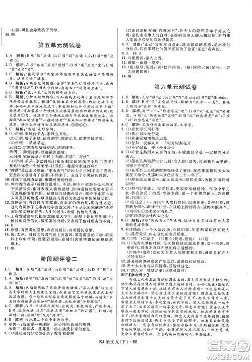 2020创新与探究测试卷九年级语文下册人教版答案 2020创新与探究测试卷九年级语文下册人教版答案