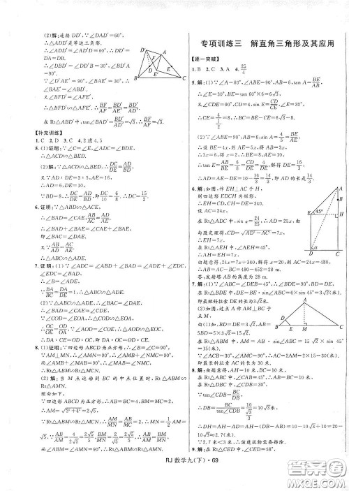 2020创新与探究测试卷九年级数学下册人教版答案 2020创新与探究测试卷九年级数学下册人教版答案
