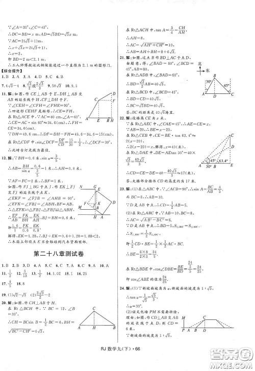 2020创新与探究测试卷九年级数学下册人教版答案 2020创新与探究测试卷九年级数学下册人教版答案