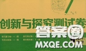 2020创新与探究测试卷九年级数学下册人教版答案 2020创新与探究测试卷九年级数学下册人教版答案