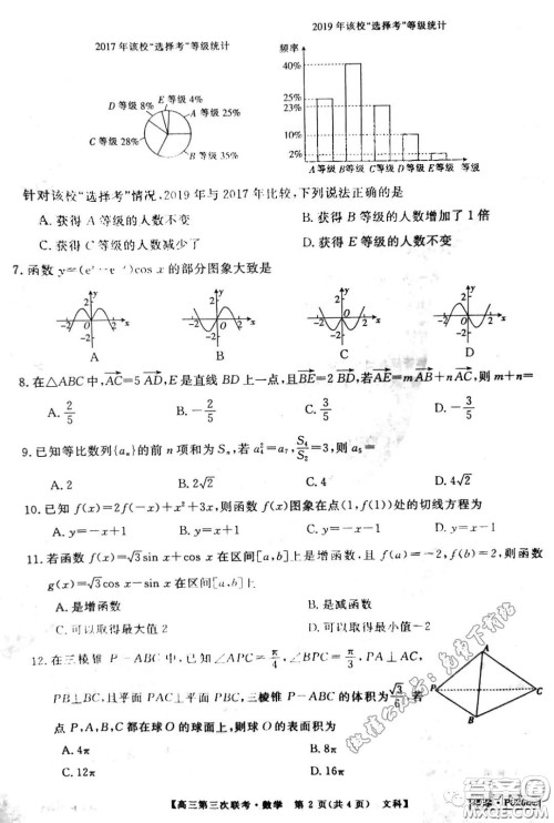 皖南八校2020届高三第三次联考文科数学试题及答案