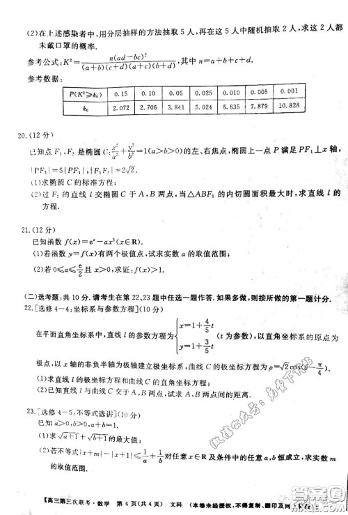皖南八校2020届高三第三次联考文科数学试题及答案