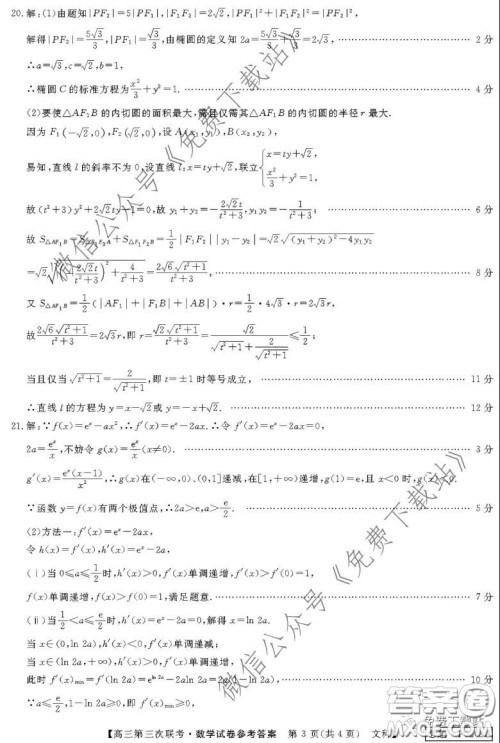 皖南八校2020届高三第三次联考文科数学试题及答案