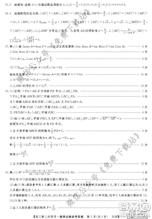 皖南八校2020届高三第三次联考文科数学试题及答案