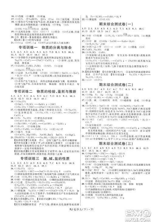 2020创新与探究测试卷九年级化学下册人教版答案