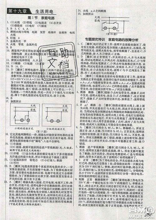 春雨教育2020春实验班提优训练九年级物理下册人教版答案 春雨教育2020春实验班提优训练九年级物理下册人教版答案