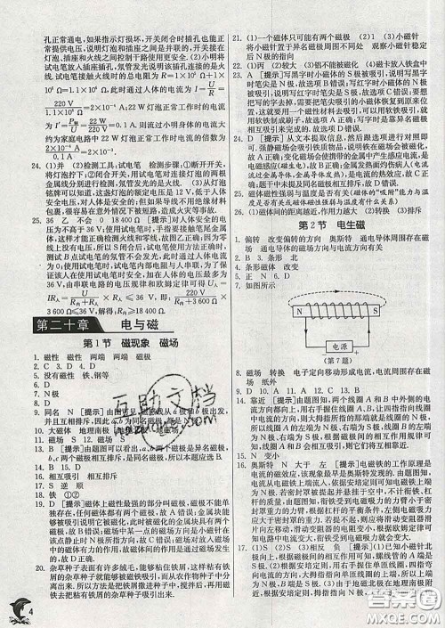 春雨教育2020春实验班提优训练九年级物理下册人教版答案