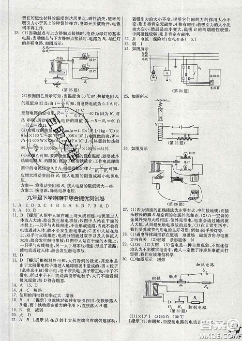 春雨教育2020春实验班提优训练九年级物理下册人教版答案