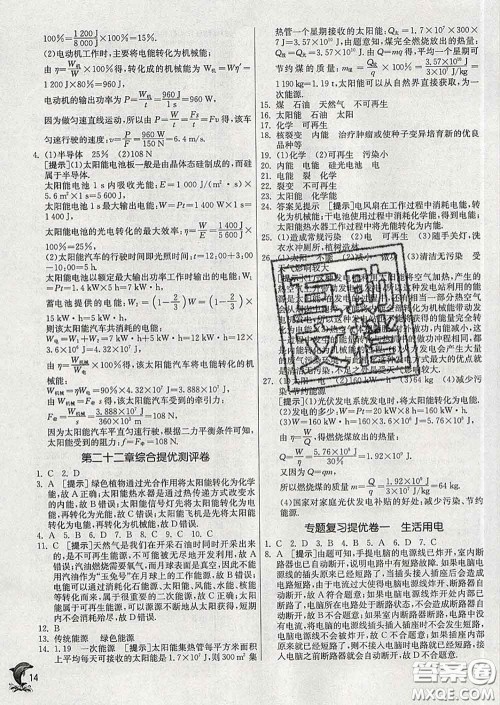 春雨教育2020春实验班提优训练九年级物理下册人教版答案