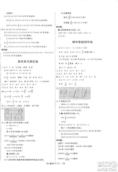 2020创新与探究测试卷六年级数学下册人教版答案