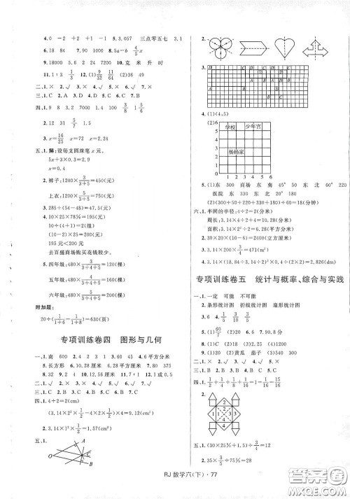 2020创新与探究测试卷六年级数学下册人教版答案