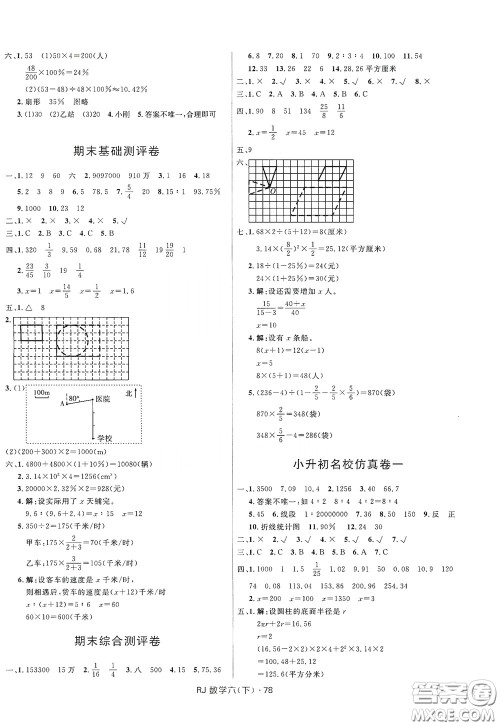 2020创新与探究测试卷六年级数学下册人教版答案