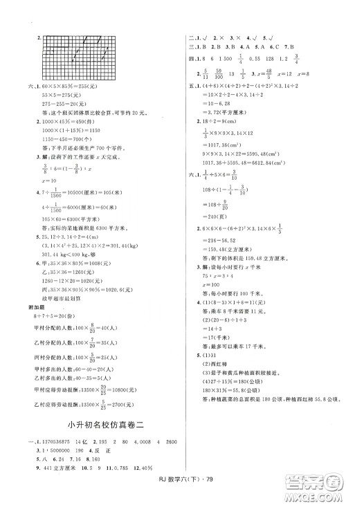 2020创新与探究测试卷六年级数学下册人教版答案