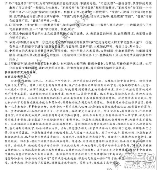 皖南八校2020届高三第三次联考语文答案 皖南八校2020届高三第三次联考语文答案