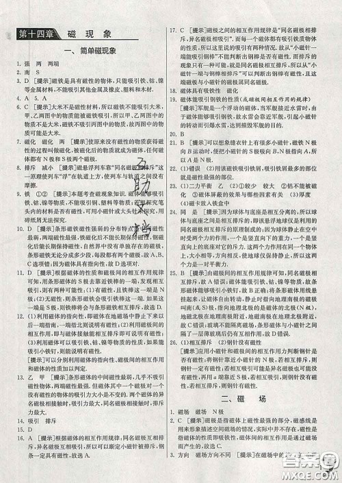 春雨教育2020春实验班提优训练九年级物理下册北师版答案