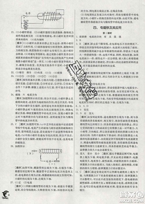 春雨教育2020春实验班提优训练九年级物理下册北师版答案