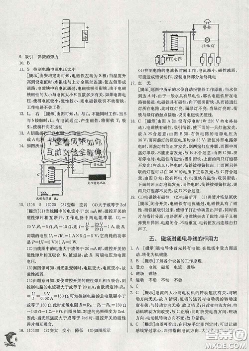 春雨教育2020春实验班提优训练九年级物理下册北师版答案