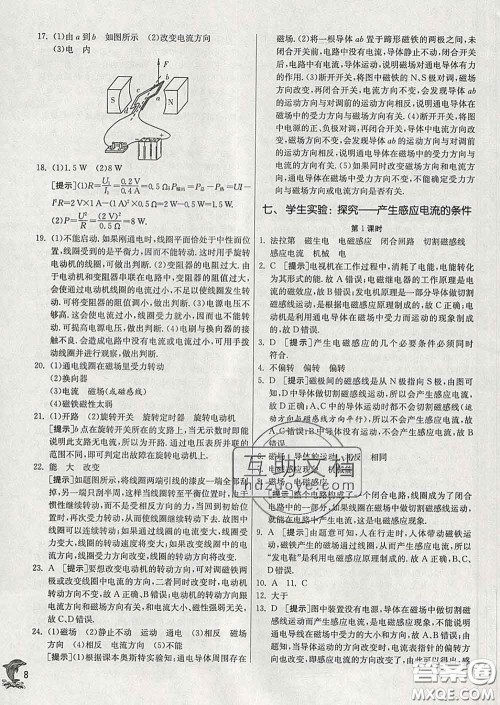 春雨教育2020春实验班提优训练九年级物理下册北师版答案