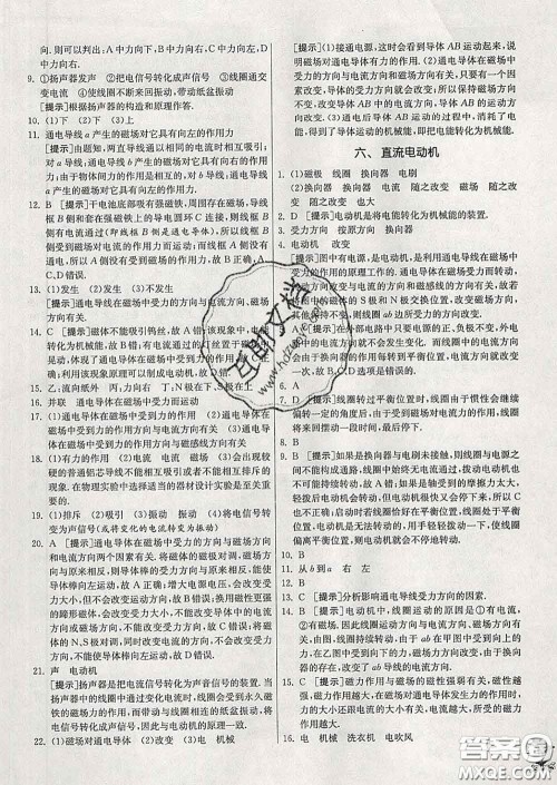 春雨教育2020春实验班提优训练九年级物理下册北师版答案