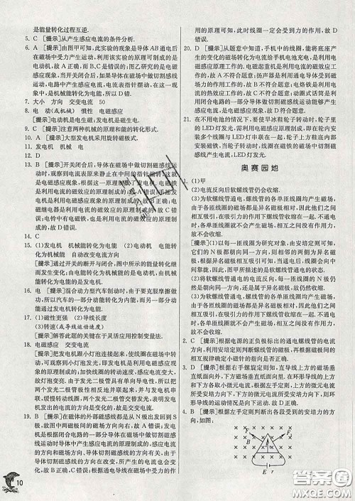 春雨教育2020春实验班提优训练九年级物理下册北师版答案