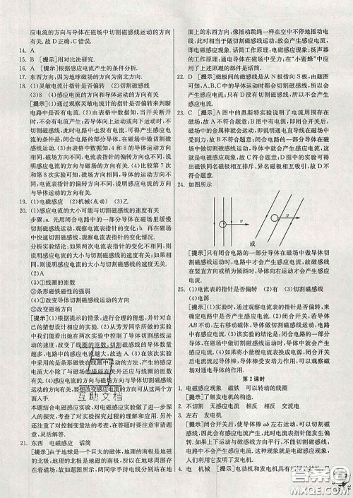 春雨教育2020春实验班提优训练九年级物理下册北师版答案