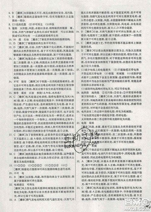 春雨教育2020春实验班提优训练九年级物理下册北师版答案