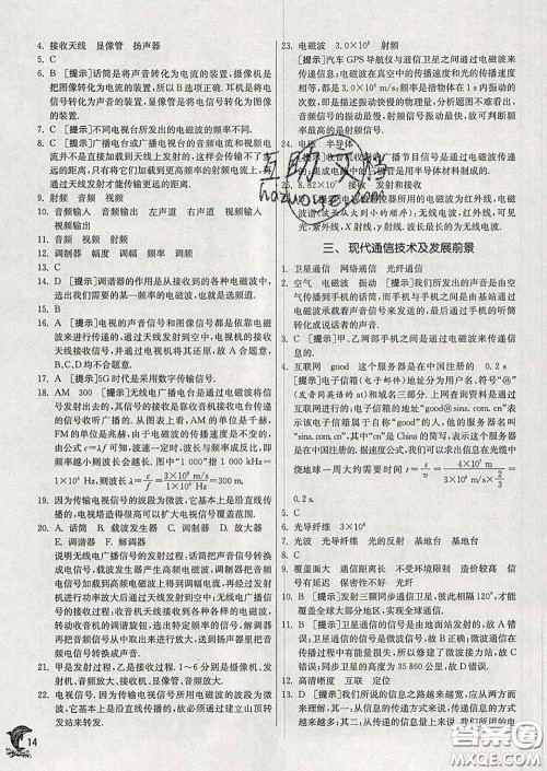 春雨教育2020春实验班提优训练九年级物理下册北师版答案