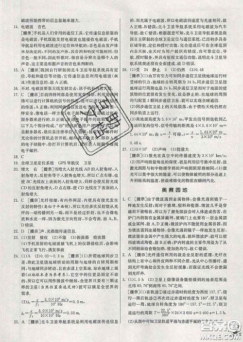 春雨教育2020春实验班提优训练九年级物理下册北师版答案