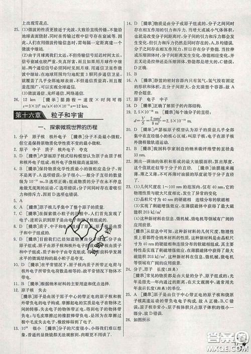 春雨教育2020春实验班提优训练九年级物理下册北师版答案