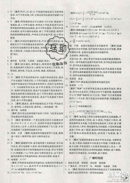 春雨教育2020春实验班提优训练九年级物理下册北师版答案