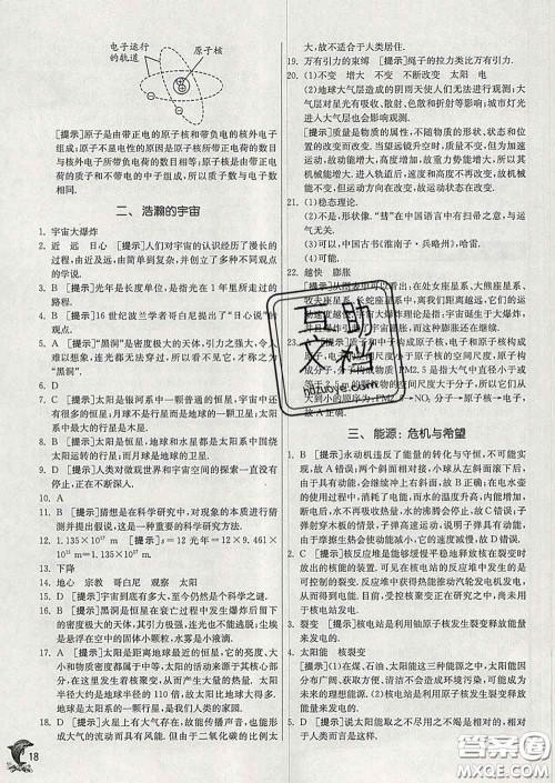 春雨教育2020春实验班提优训练九年级物理下册北师版答案