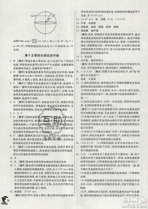 春雨教育2020春实验班提优训练九年级物理下册北师版答案