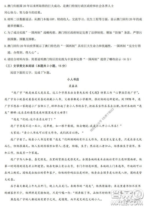 2020年4月山西省高考考前适应性测试语文试题及答案 2020年4月山西省高考考前适应性测试语文试题及答案