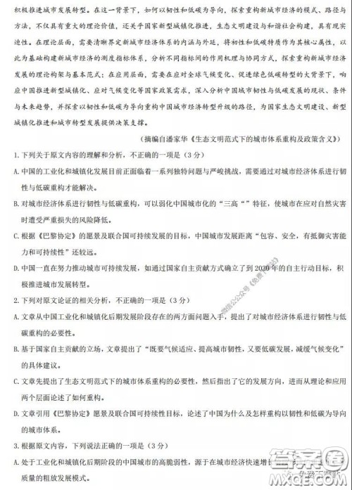 2020年4月山西省高考考前适应性测试语文试题及答案 2020年4月山西省高考考前适应性测试语文试题及答案