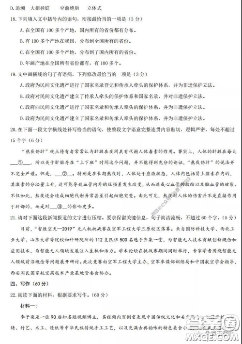2020年4月山西省高考考前适应性测试语文试题及答案 2020年4月山西省高考考前适应性测试语文试题及答案