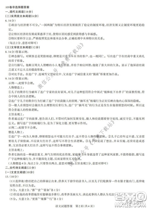 2020年4月山西省高考考前适应性测试语文试题及答案 2020年4月山西省高考考前适应性测试语文试题及答案