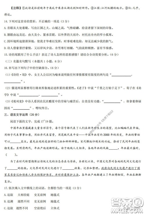 2020年4月山西省高考考前适应性测试语文试题及答案 2020年4月山西省高考考前适应性测试语文试题及答案