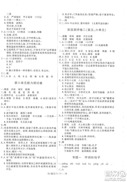 2020创新与探究测试卷六年级语文下册人教版答案